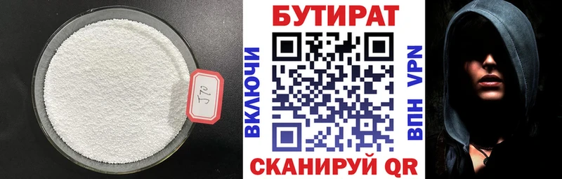 сколько стоит Балтийск Бутират BDO