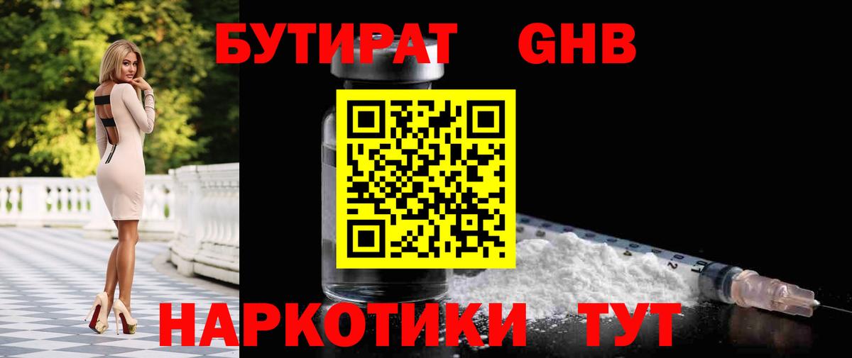 Балтийск  БУТИРАТ оксибутират  Вход с VPN 