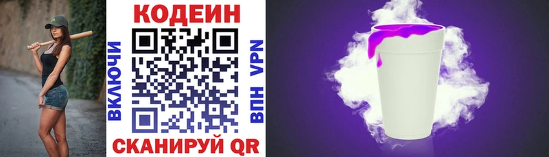Кодеин Purple Drank  Балтийск 