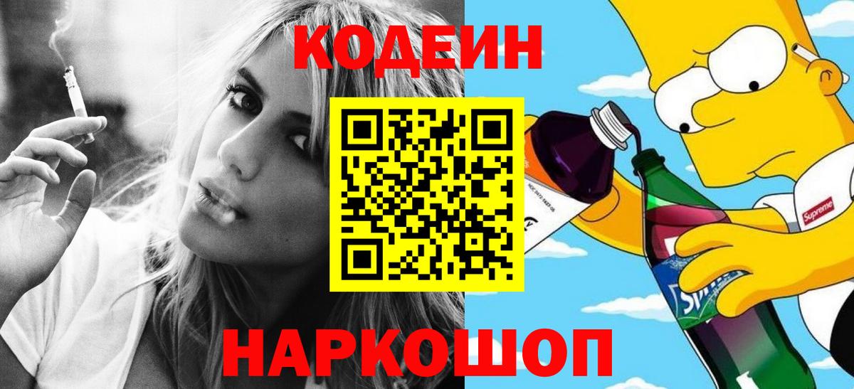 Кодеин напиток Lean (лин) Балтийск