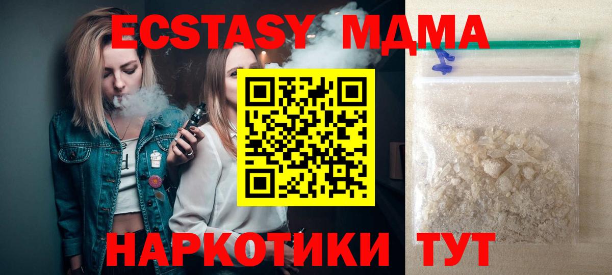 MDMA кристаллы Балтийск
