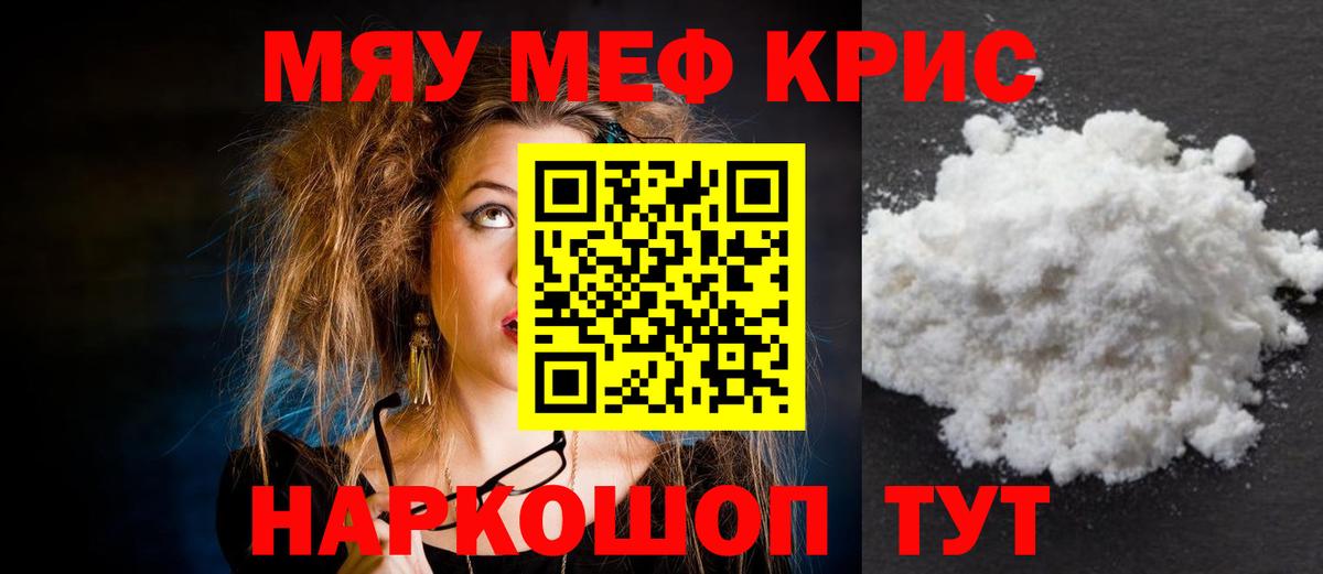 МЯУ-МЯУ  Вход с VPN  Балтийск  МЯУ-МЯУ mephedrone  Меф mephedrone 